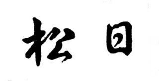 Trademark logo