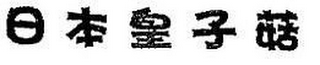 Trademark logo