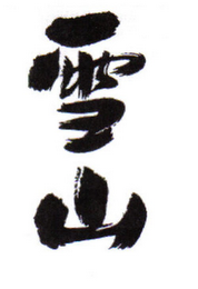 Trademark logo