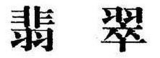 Trademark logo