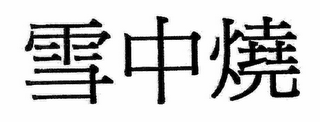 Trademark logo