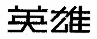 Trademark logo