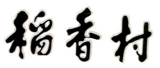Trademark logo