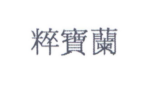 Trademark logo