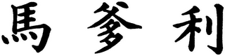 Trademark logo