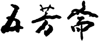 Trademark logo