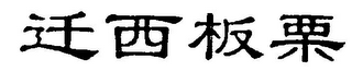 Trademark logo