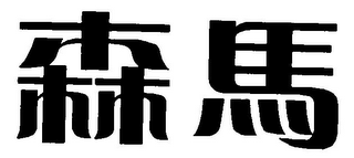 Trademark logo