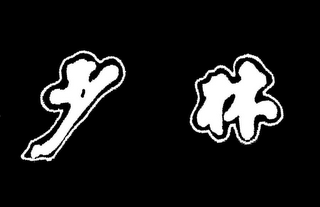 Trademark logo