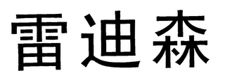 Trademark logo
