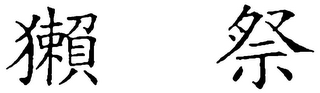 Trademark logo