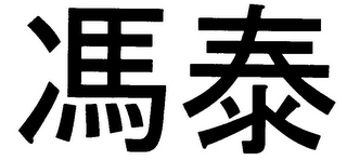 Trademark logo