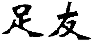 Trademark logo