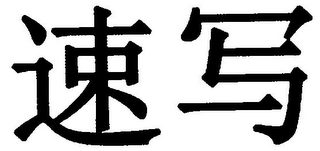 Trademark logo