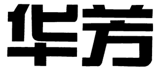 Trademark logo