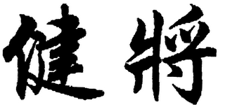 Trademark logo