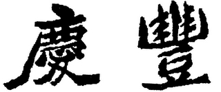 Trademark logo
