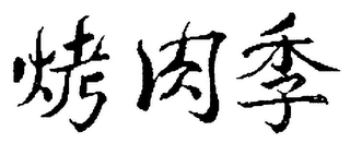 Trademark logo
