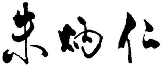 Trademark logo
