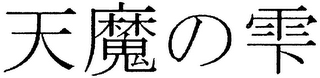 Trademark logo