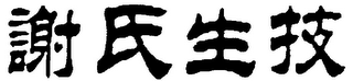Trademark logo