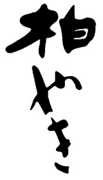 Trademark logo