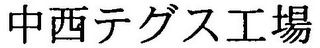 Trademark