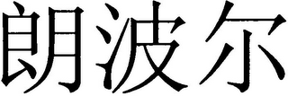 Trademark logo