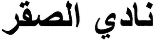 Trademark logo