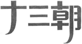 Trademark logo