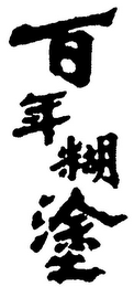 Trademark logo