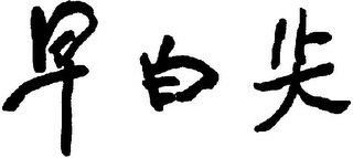 Trademark logo