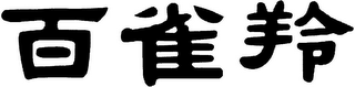 Trademark logo