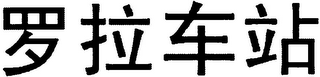 Trademark logo