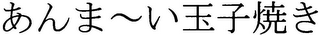 Trademark logo