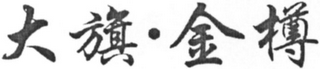 Trademark logo
