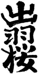 Trademark logo