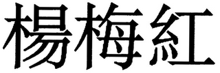 Trademark logo