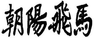 Trademark logo