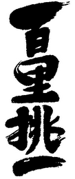 Trademark logo