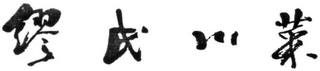 Trademark logo