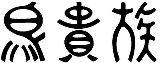 Trademark logo