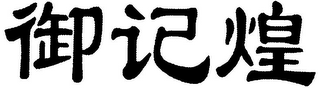 Trademark logo