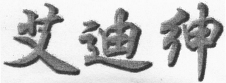 Trademark logo