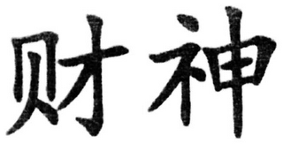 Trademark logo