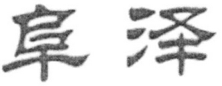Trademark logo
