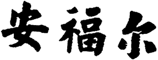 Trademark logo