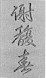 Trademark logo