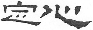 Trademark logo