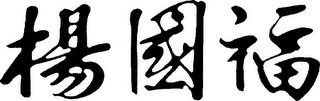 Trademark logo